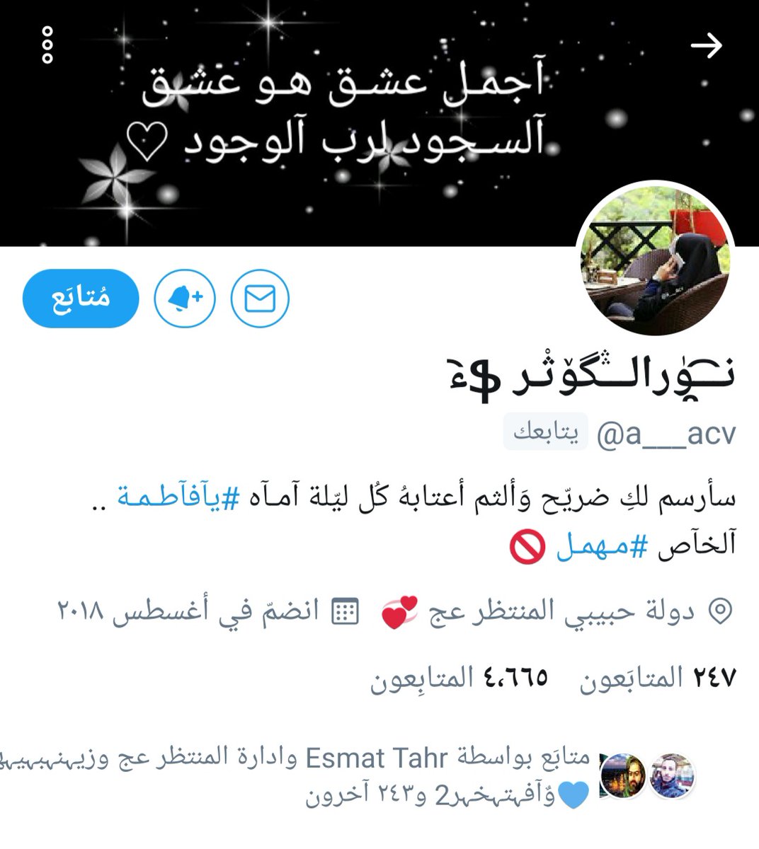 ..

يا ألله يا سامع الدعاء

اللهم بعدد من سجد وشكر، 
نسألك الشفاء لاختي وحبيبتي ( @a___acv) و لكل مريض
وشافها شفاء لا يغادر سقمًا
اللهم عوضهم خيرًا عن كل لحظة ألم
اللهم رد لهم عافيتهم يا رب وبحق محمد وال محمد 
دعواتكم لأختكم  (دانيه ظلاله)
محتاجه دعاكم.. والله المشافي
..