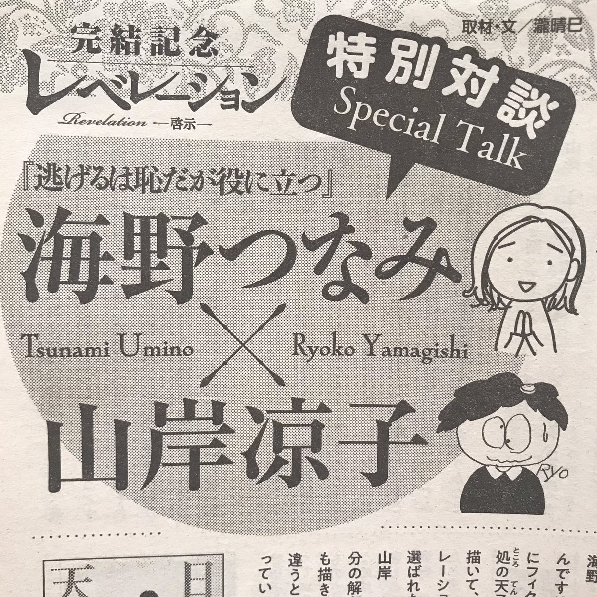 本日発売のモーニング48号に、山岸凉子先生の『レベレーション ー啓示ー』完結記念として、山岸先生と私の対談が掲載されています。
前につぶやいた、めちゃめちゃびっくりした仕事、その3です。
最終回素晴らしかったです。ジャンヌ・ダルクの行く末、見届けてくださいませ! 