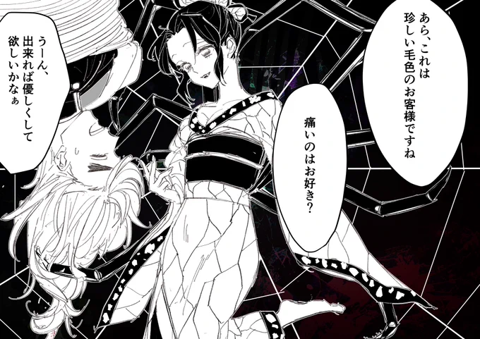 蜘蛛女と氷柱 