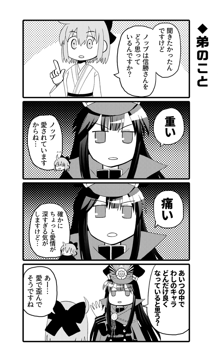 ノッブとカッツ(再掲) 