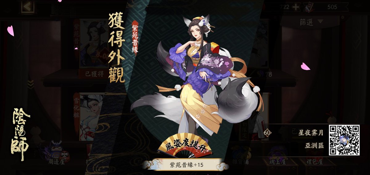 MaymayBabyman's tweet photo. 我獲得了全新外觀，隨手分享喜悅~ https://t.co/yzZQCdOAyc #陰陽師 https://t.co/YKX6Ls4McZ
