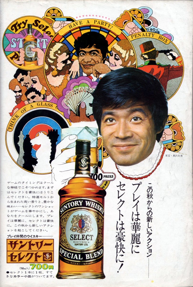 昭和40年代の広告。 ◇サントリー・レッド／宇津井健 ◇サントリー