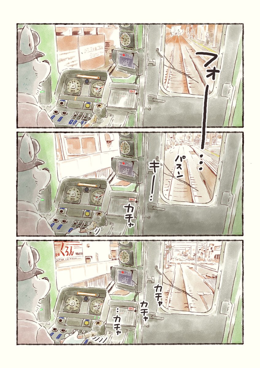 オオカミが電車を運転するだけのマンガ⑥ 