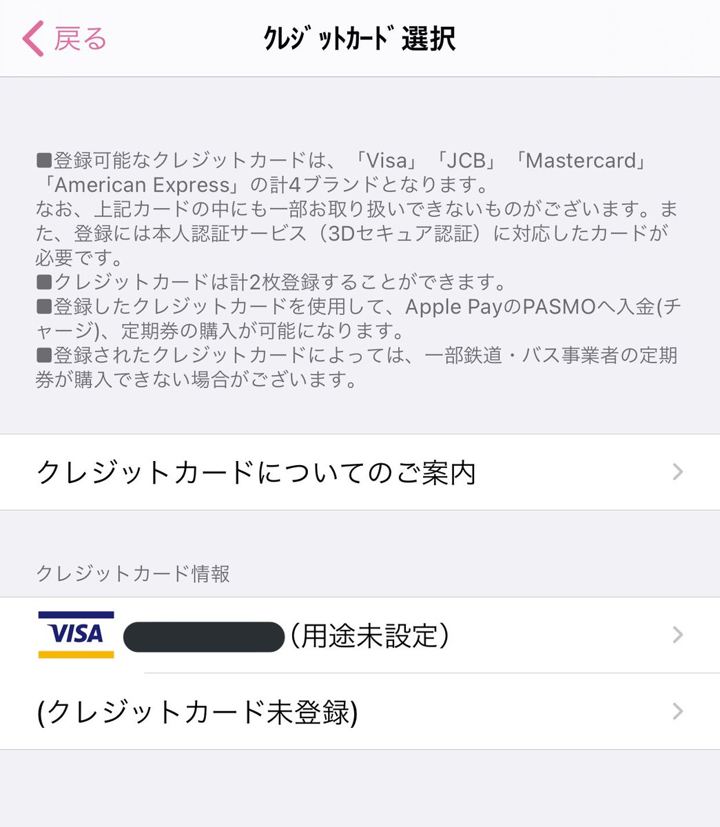 ａｙａｙａ A Twitter ﾌｧｯ モバイルpasmo Softbankカード対応してた 登録出来んならメルペイから購入しなきゃなのかそもそもメルペイチャージは出来ても定期券購入は出来るのかとか色々考えてたがいつの間にか対応してくれてた これでニコニコ即時決済が出来るわ