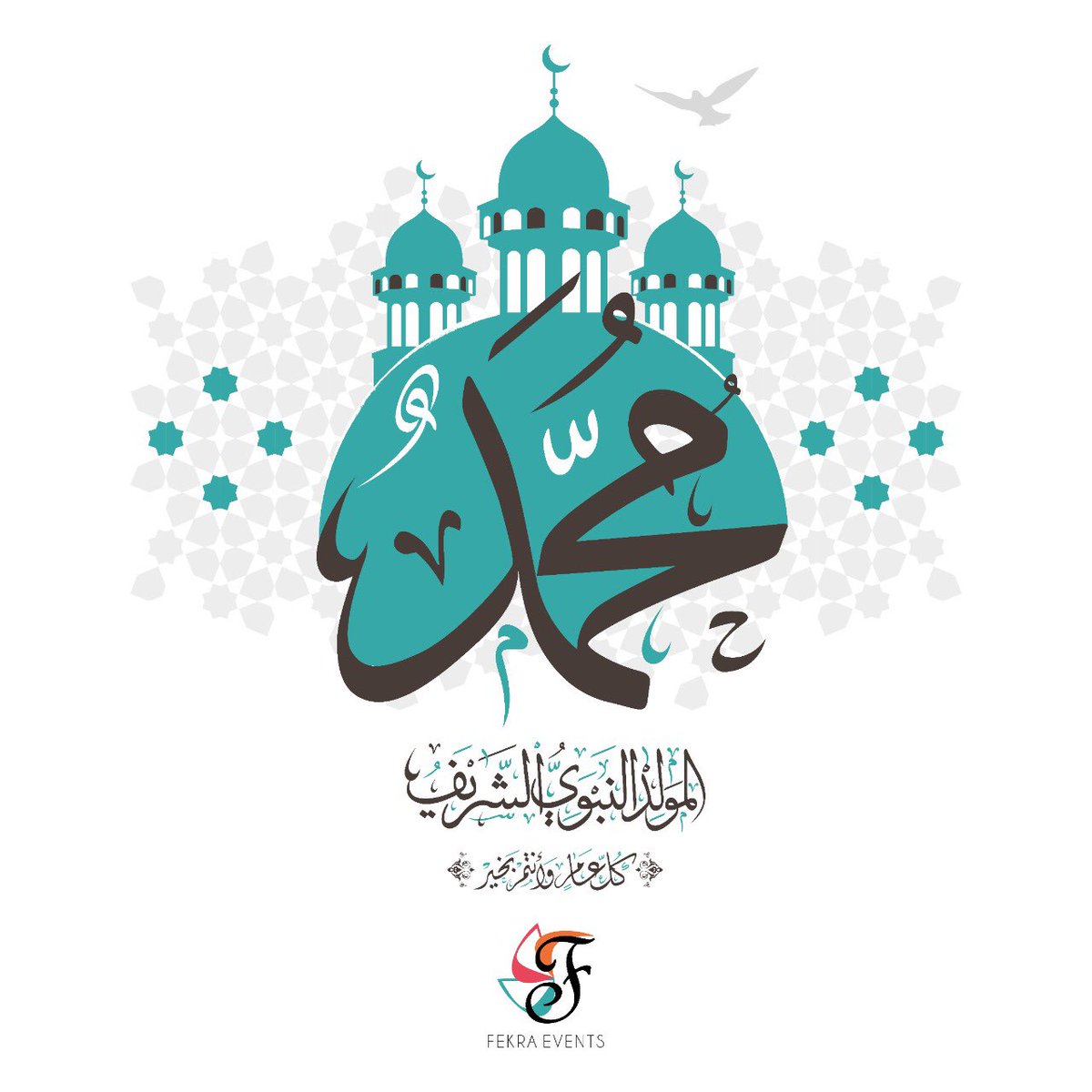 fekraevents's tweet photo. " خير من جاء الوجود رحمة للعالمين" 
تهنئ مؤسسة #فكرة وفريق عملها الأمتين العربية والإسلامية بذكرى مولد خير الخلق  ومعلم الإنسانية سيدنا محمد ﷺ، جعل الله كل أيامكم رحمة كرحمته وبركة باتباع سنته.. #مولد_نبوي_مبارك وذكرى سعيدة لكم ولأحبائكم.  💚 https://t.co/sN3lULxMbA
