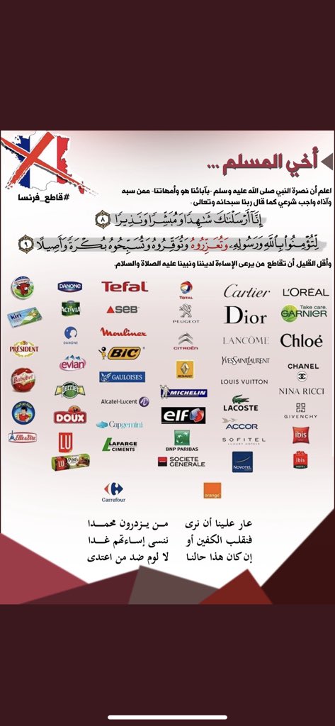 khalidalotaib14's tweet photo. #الفرنسيه1

لو استمرينا في المقاطعة لعدة اشهر راح تتساقط الشركات الفرنسية واحدة تلو الاخري ونعطيهم درس لهم ولغيرهم في عدم التجرؤ في سب رسولنا الكريم . https://t.co/PckrA1yw58