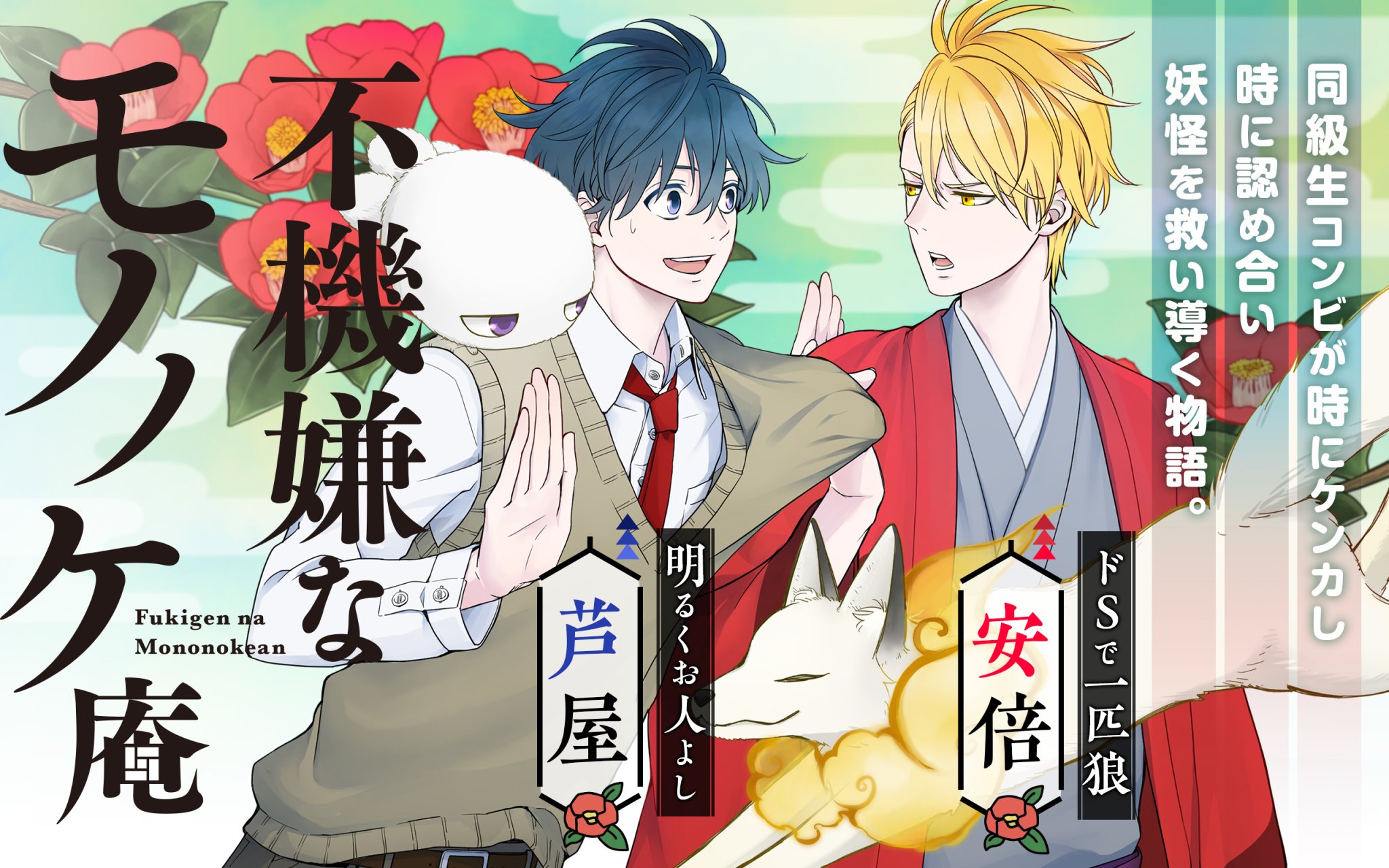 Mangá Fukigen na Mononokean vai terminar em abril