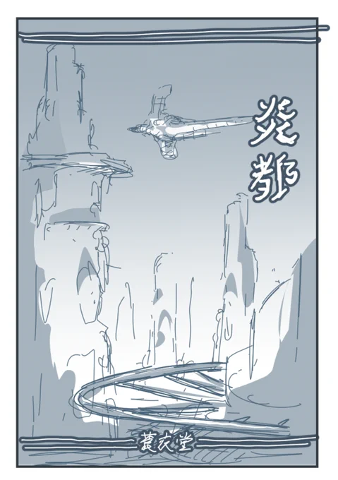新作どうしようかな 