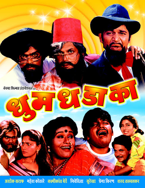 [Suggested by  @OtakuOwl_]How could I forget this omg.Dhoom Dhadaka- Consists of the comedy trio of Marathi cinema.It's SO FUNNY.