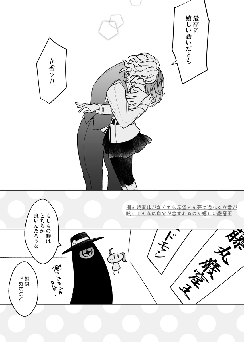 エドぐだ♀
混沌・悪の存在だけど親愛とか家族愛を理解していて、そういう話題がクリティカルヒットしそうな巌テスがエモい。 