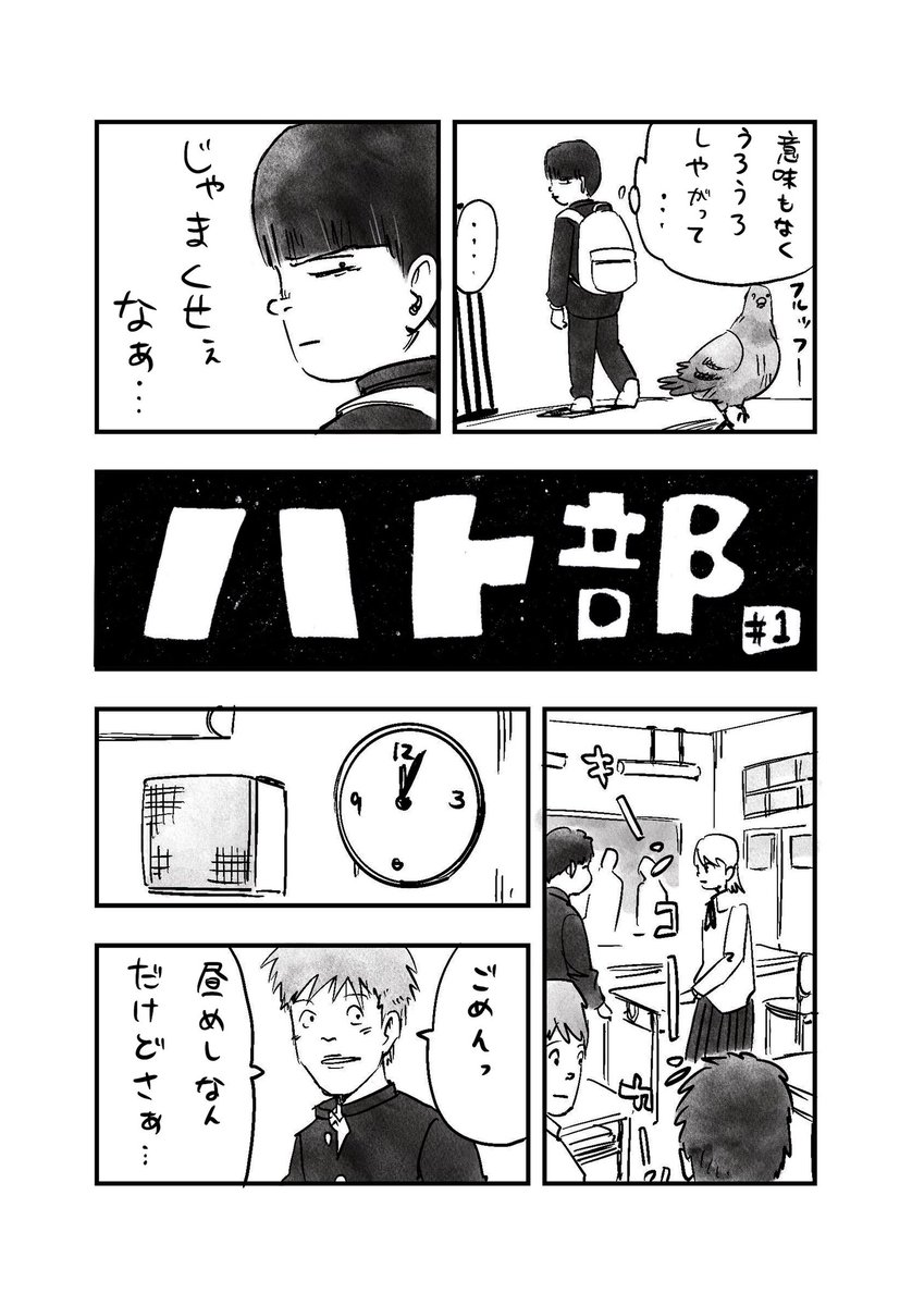 ハト部 33話

更新されました

頑張れ林くん回です

 https://t.co/X8DqzBywWU 