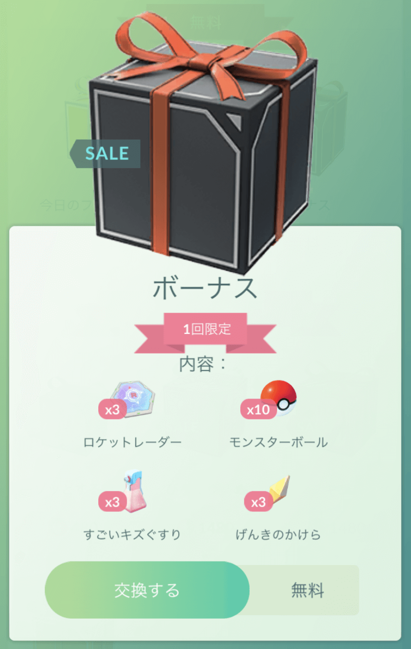 Twitter 上的 ポケモンgo攻略情報 ポケマピ 昨日10 28に追加された無料ボックス内には ロケットレーダー 3 が含まれています Goロケット団リーダーを倒し12kmタマゴを入手 11月に2回あるコミュニティデイ開催中に ふかそうち にセットして 1 4の距離で