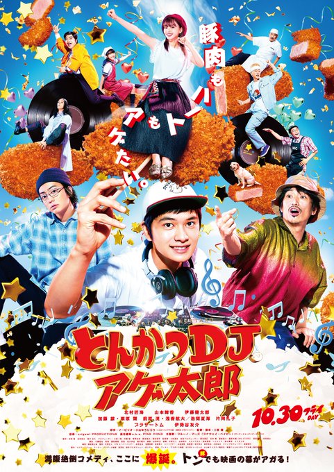 とんかつdjアゲ太郎の伊藤健太郎は降板で代役は 公開中止や延期の可能性も 漫画速報