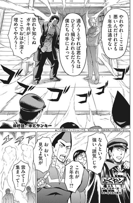Dモーニングにて、読書×ヤンキーのギャグマンガ『どくヤン!』がついに完結。最終話「本とヤンキー」が公開されてます。上級生たちとの激突、そして話はビブリオ高校の誕生秘話へと…!?1年半にわたるどくヤンたちの学園生活に付き合っていただきありがとうございました!!
https://t.co/YpMINYbY2e 