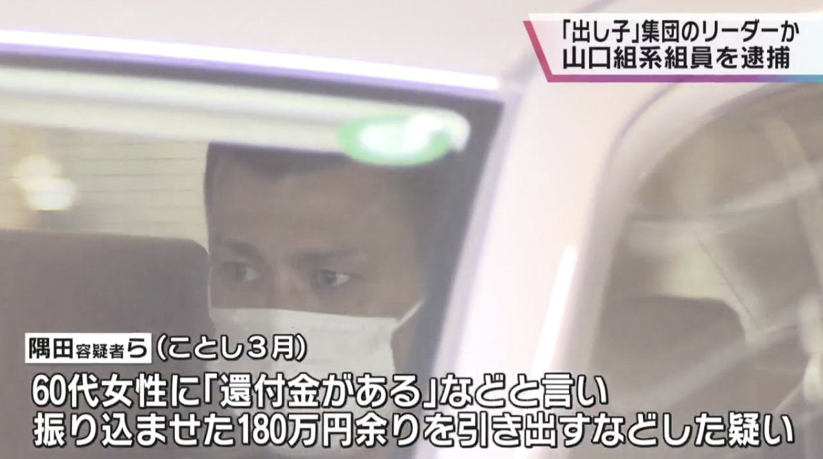 詐欺集団 仲間割れで事件発覚 暴力団組員で会社員の男ら容疑で逮捕 だまし取った現金どこ 恐喝 大宮署