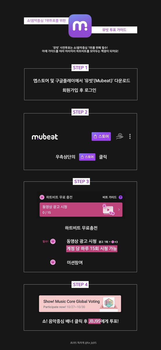 for_jbj95's tweet photo. 🗓 쇼 음악중심 
      - 시청자 위원회 (사전 10%)
        🔗 https://t.co/5iDem98LKb
         한 달간 활동
         매주 수 9:00 ~ 목 11:00 투표

     - 뮤빗 (사전 10%) https://t.co/YOim1im3uE