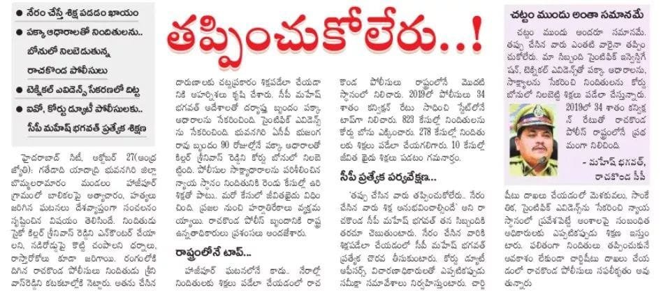 MalkajgiriCop's tweet photo. #NoOneCanEscape from #TheHandsOfLaw.
#RachakondaCommissionerate stood first place in the state in the year 2019 with a #conviction rate of 34%.

@TelanganaDGP @cyberabadpolice @TelanganaCOPs @DcpMalkajgiri @DCPLBNagar @DcpBhongir https://t.co/WXdL0Nwk04