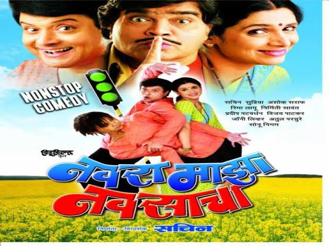 Navra Mazha Navsacha- an unfulfilled vow to a God causes trouble in a couple' s marriage so they set on a bus ride to the shrine to fulfil that vow. This movie is a laughter dose throughout.