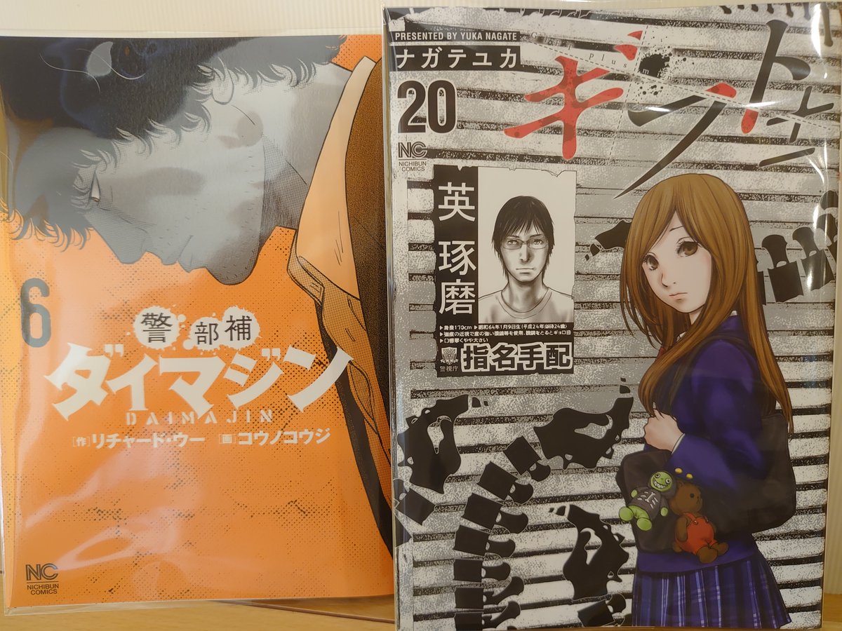 コミックバスター 下高井戸店 本日の新刊 本日は2冊の新刊入荷いたしました 日本文芸社 コウノコウジ 警部補ダイマジン 6 ナガテユカ ギフト ご来店お待ちしております コミックバスター 下高井戸 ネット コミックバスター 下高井戸店 本日の新刊 本日は2冊の新刊入荷いたしました 日本文芸社 コウノコウジ 警部補ダイマジン 6 ナガテユカ ギフト ご来店お待ちしております コミックバスター 下高井戸 ネット