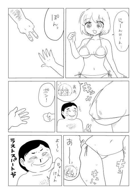 私の初デジタル漫画「負けると面積が縮む水着じゃんけん勝負～ぼろんもあるよ～」 