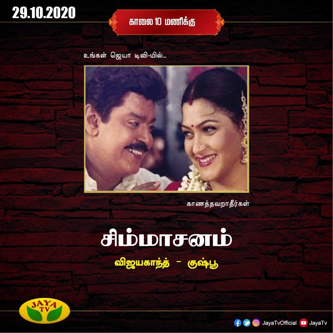 JayaTvOfficial's tweet photo. Watch #Simmasanam movie on #JayaTV @ 10 AM https://t.co/55wIeboB4f