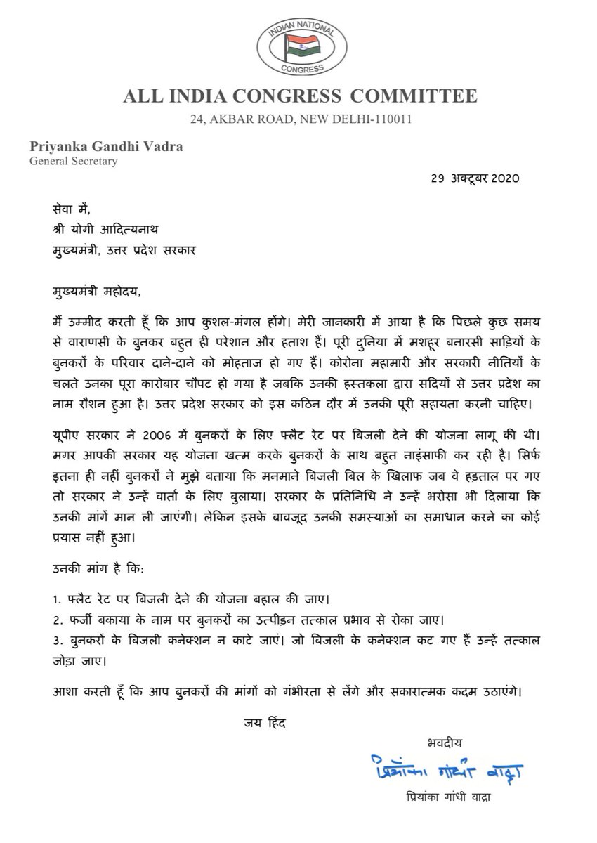 संकट मे चल रहे बुनकरो के हितो की रक्षा के लिए, बुनकरों को अविलंब फ्लैट रेट पर बिजली व पुराने दर पर बकाया भुगतान लागू करने के लिए श्रीमती <a href="/priyankagandhi/">Priyanka Gandhi Vadra</a>  जी ने यूपी सीएम को फिर लिखा पत्र !