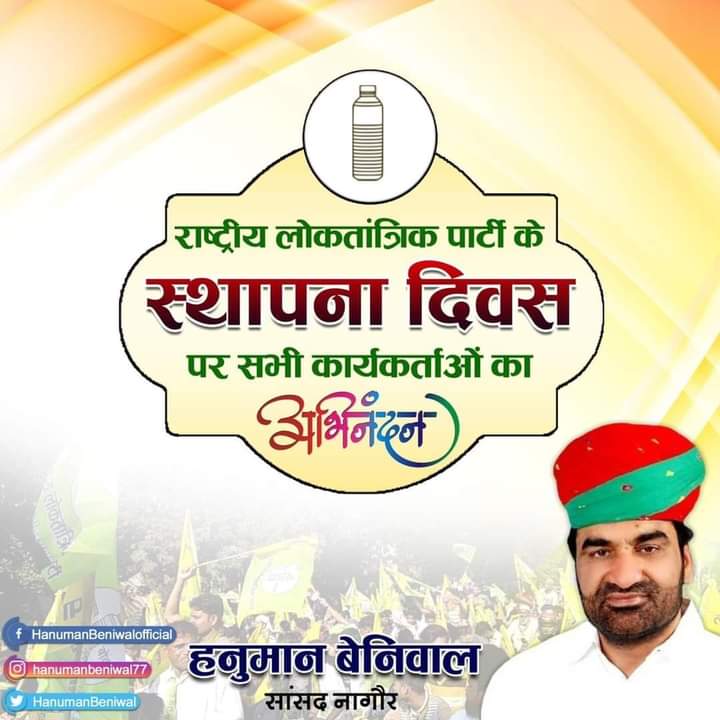 JakharGuru's tweet photo. Happy second Birthday to 
@RLPINDIAorg
 a party that emerges at a fast pace in Rajasthan, party will remain dedicated to the fight for the rights of young laborers and farmers.
#आयेगा_हनुमान_बदलेगा_राजस्थान 
@MahipalMahla
 @BhagirathNain6
 @DrVivekMachra_
#RLPFoundationDay https://t.co/2nVdhiyo7q