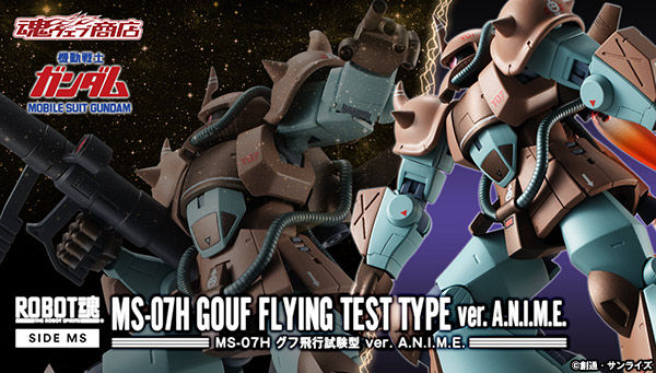 機動戦士ガンダム Robot魂 Ms 07h グフ飛行試験型 Ver A N I M E 10 30予約受付開始