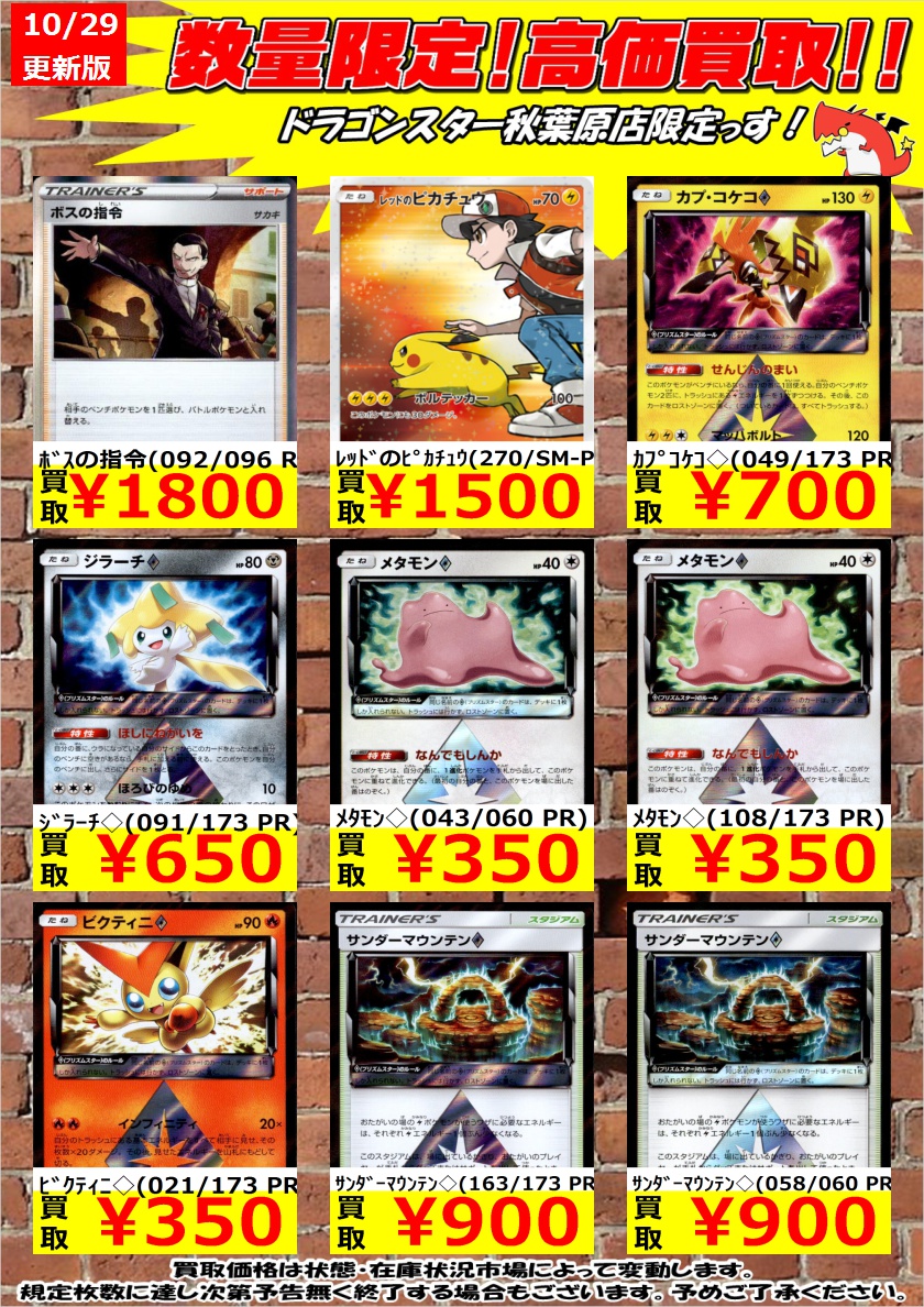ドラゴンスター秋葉原店 Shadowverse Evolve発売中 Twitterissa ポケモンカード 数量限定高価買取 先ほどの買取表の続きです ﾎﾞｽの指令 092 096 R 1 800 ﾚｯﾄﾞのﾋﾟｶﾁｭｳ 270 Sm P 1 500 ｶﾌﾟｺｹｺ 049 173 Pr 700 秋葉原 ドラスタ