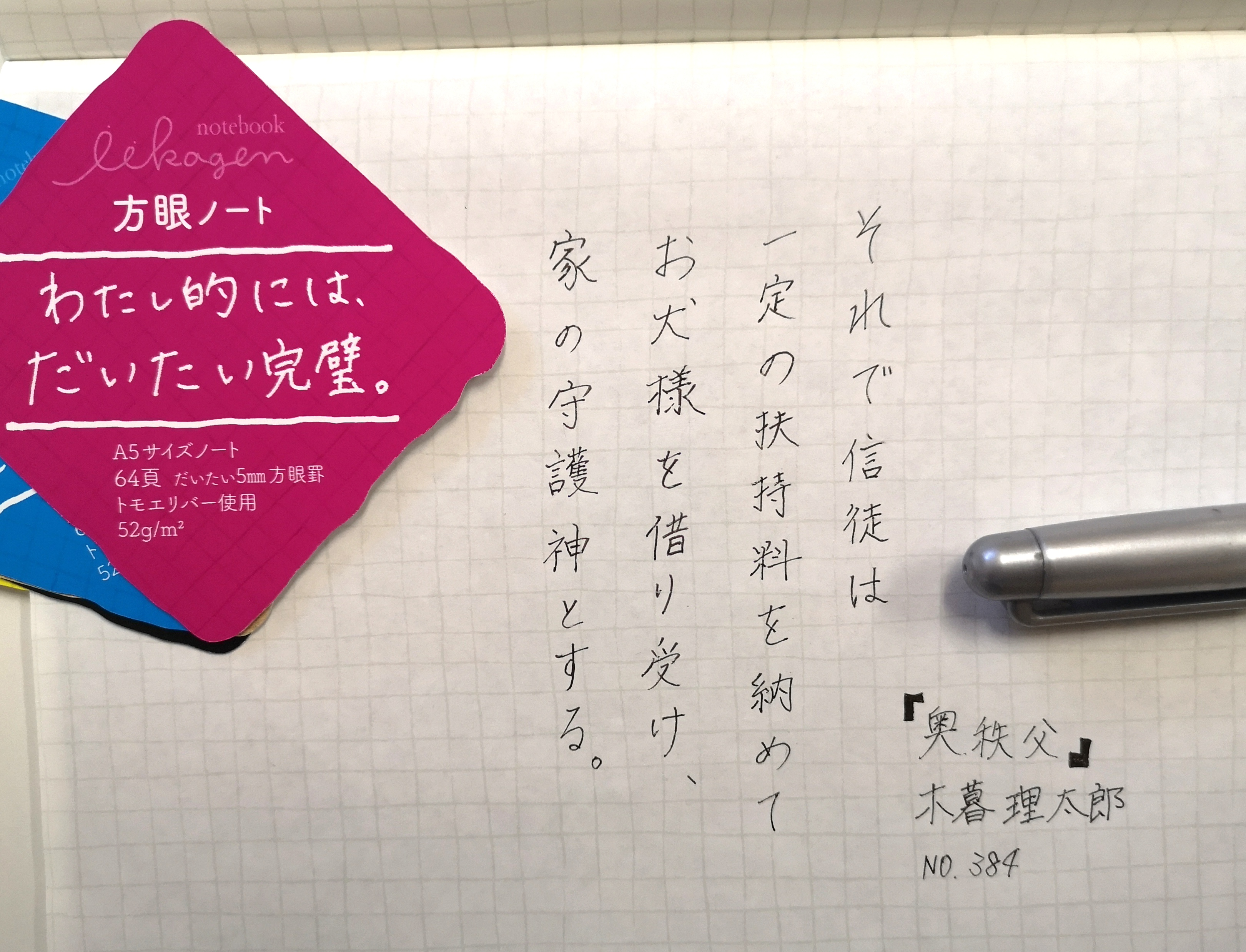 ナガハシ印刷株式会社 公式 67th Na Twitteru 朝活書写 おはようございます 方眼ノートは縦書きでも 書きやすい だいたい真っすぐ書けた気がします いいかげんノート第2弾 絶賛発売中です 紙 トモエリバー ペン Copic いいかげんノート わたし的には