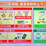 拡散してほしい画像!誤嚥、窒息防止マニュアル‼