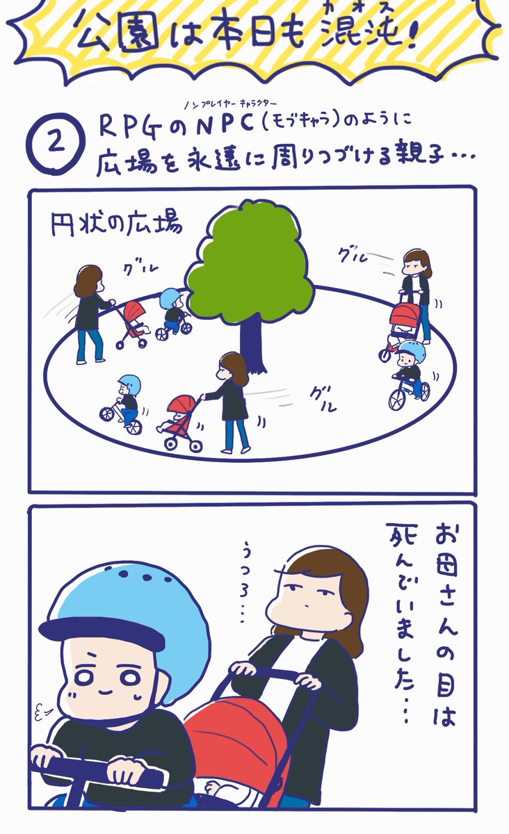 週末に公園へ行ったときの話?

あちらこちらでママとパパが子育てに奮闘していて、仲間に会えたような気持ちになりました✨笑

一所懸命に遊ぶのが子どものお仕事ですね??

#公園 #子育てあるある #絵日記 