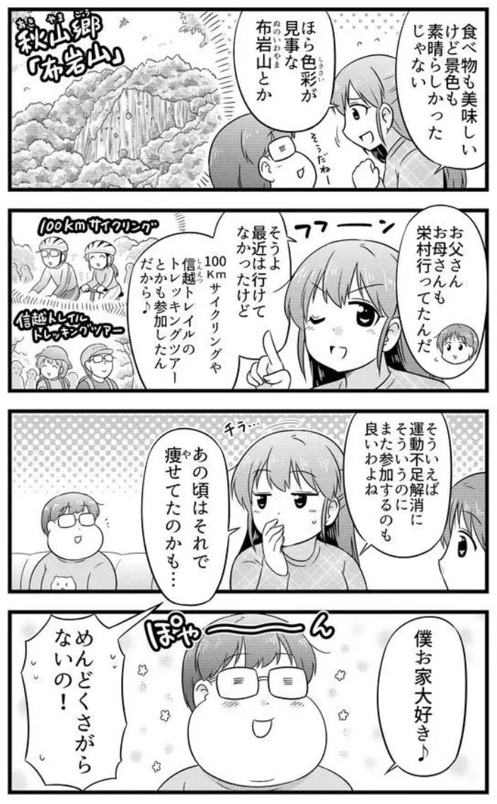 栄村は武蔵くんと村山さんのご両親が行かれたところとしても自分の中では有名です(笑)✨ #GANMA! #栄村 