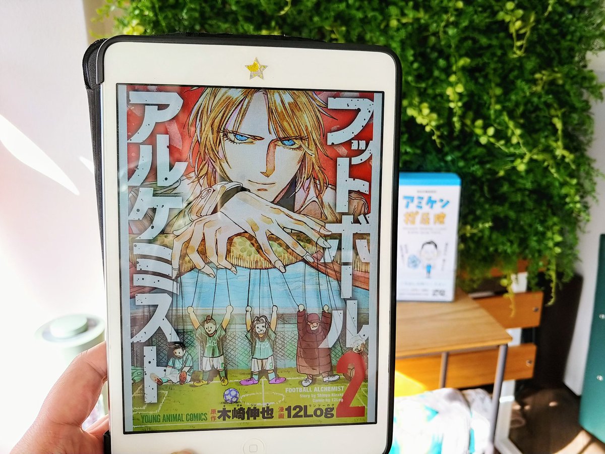 O Xrhsths 鈴木健介 アミケン Sto Twitter 待ってました第2巻 フットボールアルケミスト サッカー漫画 本田圭佑 ビジネス本