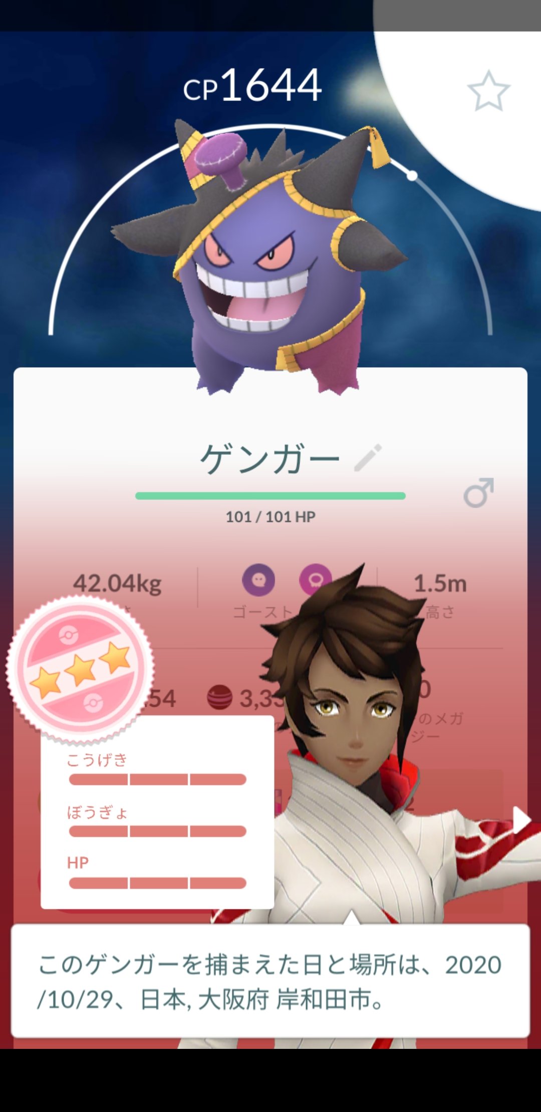 Kohaku0004 ポケモンgo 個体値 の仮装ゲンガーをゲットできました T Co Dft04kdcnq Twitter