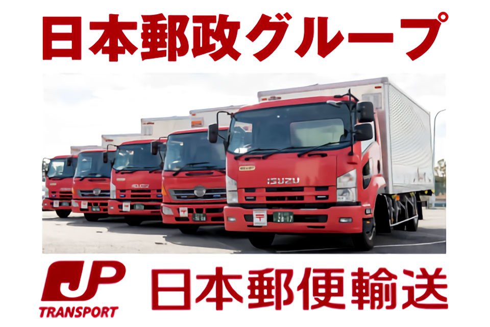 ドラever 道路情報 Pa Twitter 大型トラックドライバー 郵便車ドライバー 求人情報 神奈川県川崎市川崎区 時給 1 550円 日本 郵便輸送株式会社 南関東支社でドライバーを急募 T Co Hrmjffwbpc 川崎営業所 神奈川県 大型トラックドライバー 郵便車