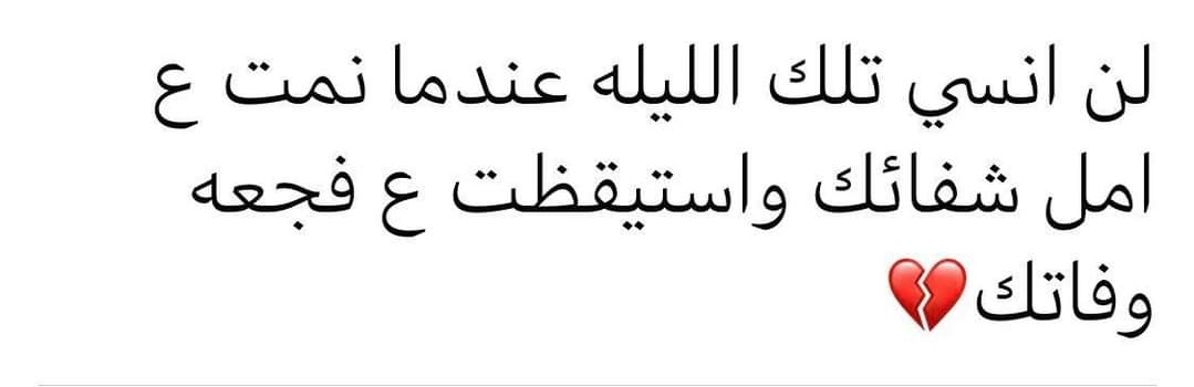 ward_menna's tweet photo. 💔💔💔4/10/2020
لما سبتنا ومشيت لما اخدت كل حاجه حلوه معاك لسه في حاجات كتير كان نفسي تكون وسطينا فرحتنا دايما يابابا ناقصه انت مش معانا إزاي لحد دلوقتي بحس انك مسافر وجاي وحشتني ووحشتني اوي لسه بحس اني هدخل البلكونه اشوفك واقف في مكانك ياريت تيجي حتي في الحلم ابوسك واحضنك وحشتني https://t.co/EFQbTmGX6T