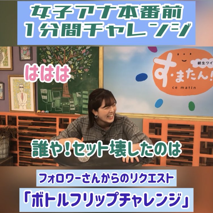 ボトルフリップチャレンジ