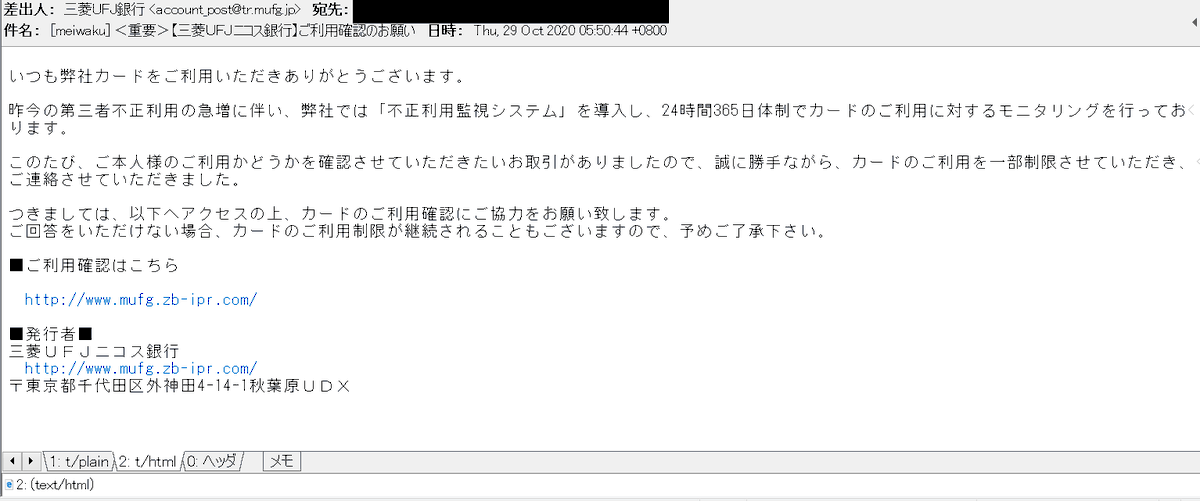 Miyuki Chikara 重要 三菱ufjニコス銀行 ご利用確認のお願い の件名で 三菱ufjニコス Or 三菱ufj銀行を騙るフィッシングメール Hxxp Www Mufg Zb Ipr Com 辺りでフィッシングサイト営業中ですので 騙されないよう お気を付け下さい Miyuki Chikara 重要 三菱ufjニコス銀行 ご利用確認のお願い の件名で 三菱ufjニコス Or 三菱ufj銀行を騙るフィッシングメール Hxxp Www Mufg Zb Ipr Com 辺りでフィッシングサイト営業中ですので 騙されないよう お気を付け下さい
