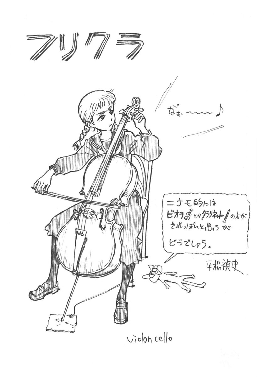 FLCL (フリクリ)

Illustration made by Tadashi Hiramatsu (平松 禎史) 