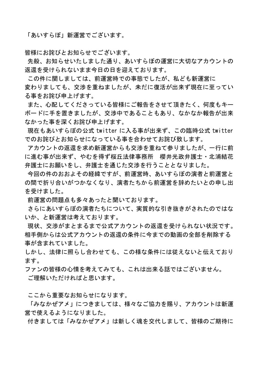 bana_tuber's tweet photo. あいすらぼ　新運営から重要なお知らせです。
先程の文章は弁護士事務所から文章の間違いの指摘がございました。訂正しましてお送りいたします。
申し訳ございませんでした。

#あいすらぼ https://t.co/LFPe5Indmp