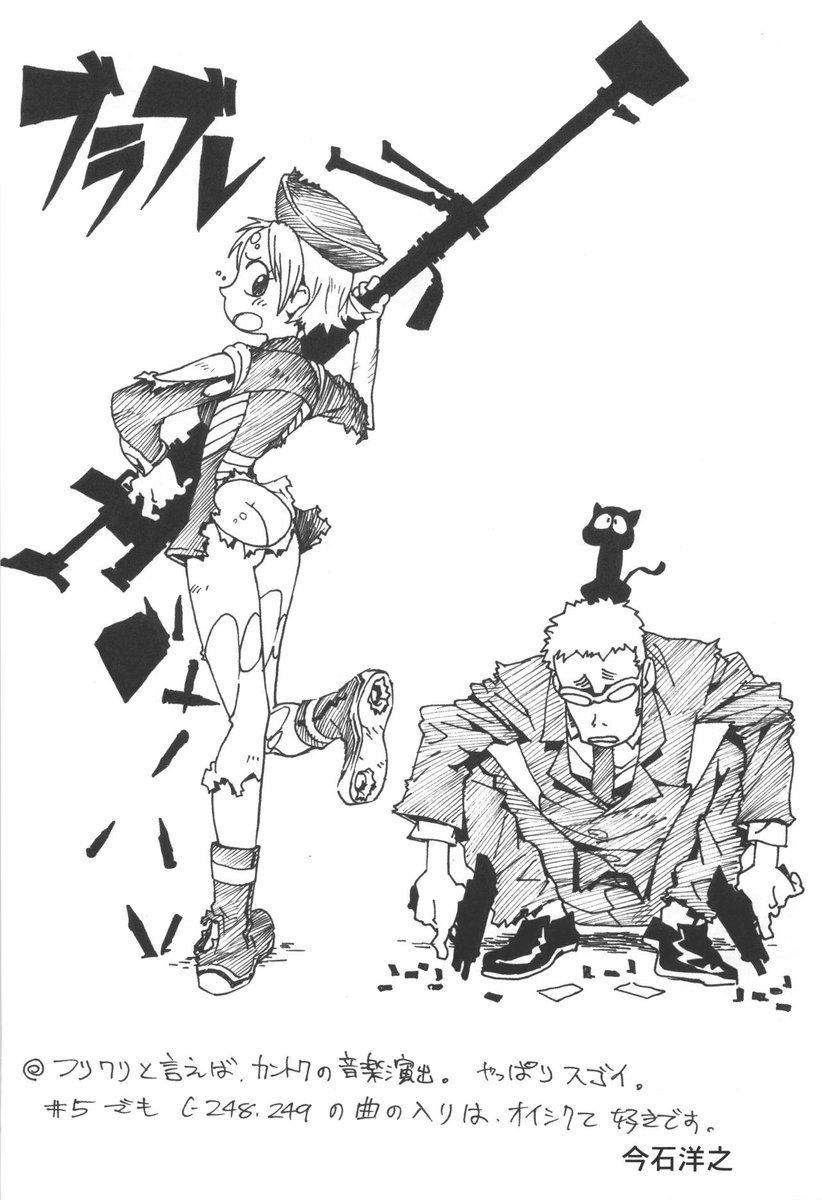 FLCL (フリクリ)

Illustration made by Hiroyuki Imaishi (今石 洋之) 