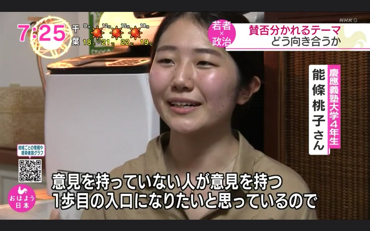 能條桃子 No Youth No Japan A Twitter No Youth No Japanは 既に政治に意見を強く持っていて疑わない 人のためではなく 政治大事なのかも 生活や社会にモヤモヤがある けど 知識に自信がない人のための 社会の問題と政治をつなぐ活動でありたいということを