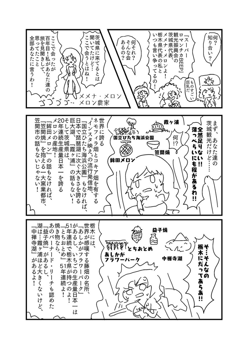 茨城と栃木の比較だったら俺の方がもっとしっかりやってた(白目)

コミティア131既刊PDF・私を茨城につれてって(2020) | スーパーロマンチカBEEP https://t.co/CZFmnS7PvG #booth_pm 