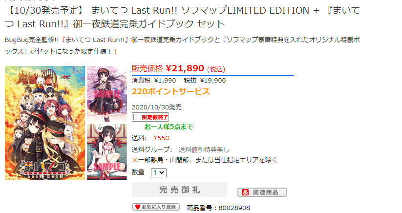 進行豹 10 3 レヱル ロマネスク 蓄音レヱル 10 30 まいてつ Last Run 完売御礼 アキバソフマップ様扱いの まいてつ Last Run ソフマップlimited Edition まいてつ Last Run 御一夜鉄道完乗ガイドブック セット まいてつ