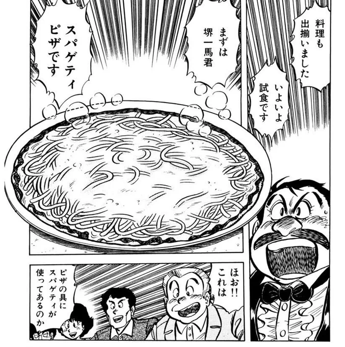 味っ子、味皇グランプリのピザ対決がスパゲティピザと揚げピザで、ピザなの…?って思ったけど、その後またカニ料理だというのにスパゲティ出したことでこれはカニ料理ではけっしてないと断言されたのは伏線を回収している気がする 