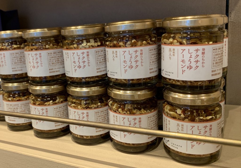 こころダイニング 発酵のある暮らし 店舗担当こころ です 先日 10 25 の 所さんお届けモノです で サクサク しょうゆアーモンド が パンに合う調味料 として紹介されました 吉祥寺 サクサクしょうゆアーモンド こころダイニング 調味料 発酵 こころダイニング 発酵のある暮らし 店舗担当こころ です 先日 10 25 の 所さんお届けモノです で サクサク しょうゆアーモンド が パンに合う調味料 として紹介されました 吉祥寺 サクサクしょうゆアーモンド こころダイニング 調味料 発酵