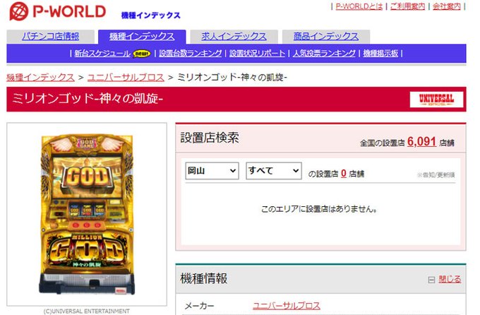 パチスロ ついに5号機 ミリオンゴッド 神々の凱旋 が撤去へ パチスロが終わる まとめダネ パチスロ ついに5号機 ミリオンゴッド 神々の凱旋 が撤去へ パチスロが終わる まとめダネ