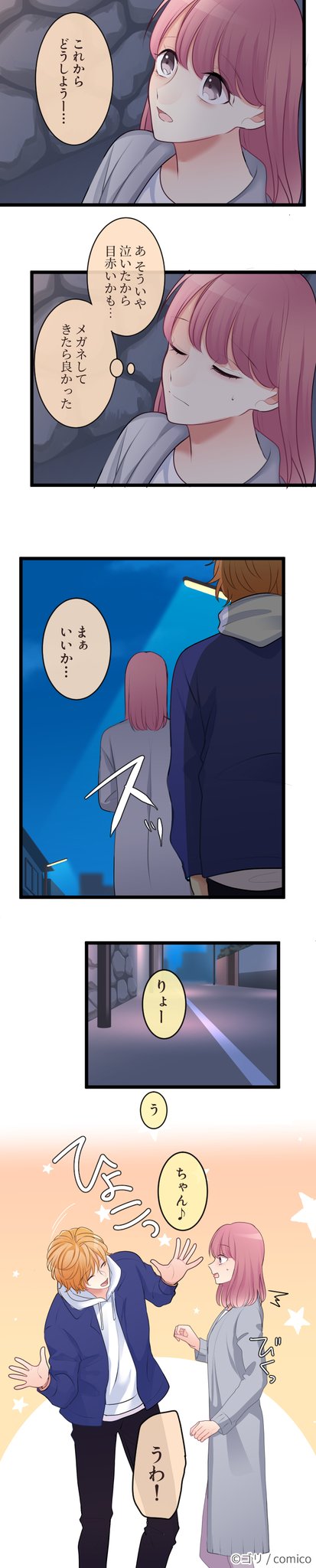 Comico 公式 オリジナル漫画が毎日無料 Pa Twitter キミのとなり 年の差恋愛の事情 更新 先読み 170話 他人の目 良子 まさかの決断 T Co Ftgdwlh55h レンタル 162話 気分転換 春人に偶然出会い T Co J85hbqjqm2 来週は Comico 公式 オリジナル漫画が毎日無料 Pa Twitter キミのとなり 年の差恋愛の事情 更新 先読み 170話 他人の目 良子 まさかの決断 T Co Ftgdwlh55h レンタル 162話 気分転換 春人に偶然出会い T Co J85hbqjqm2 来週は