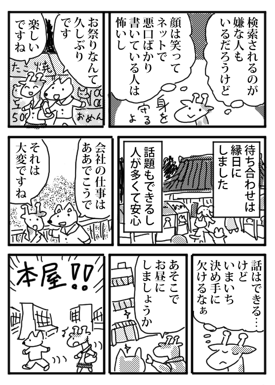婚活レポ5 
